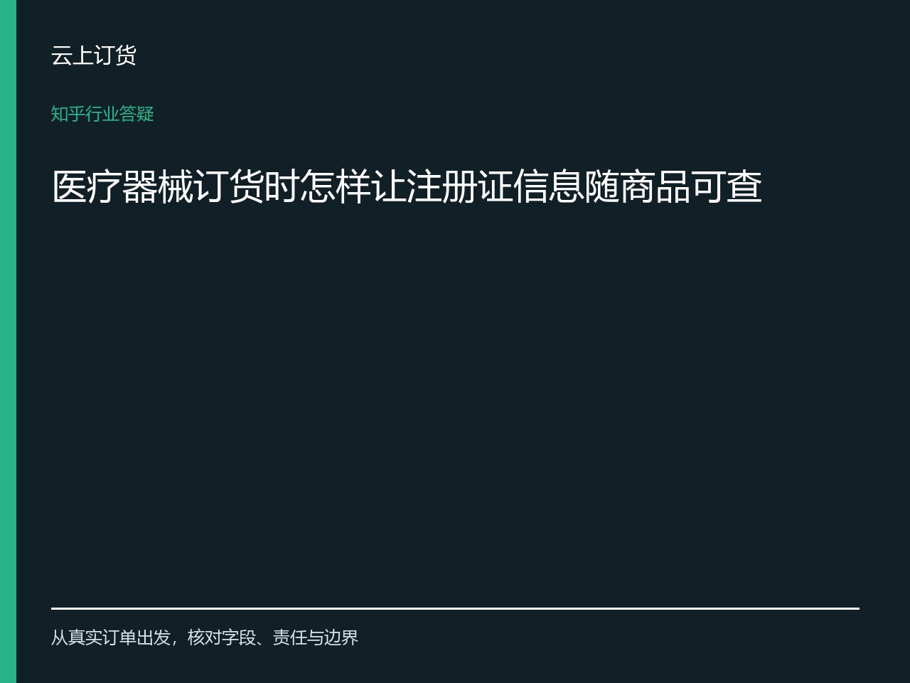 医疗器械订货时怎样让注册证信息随商品可查