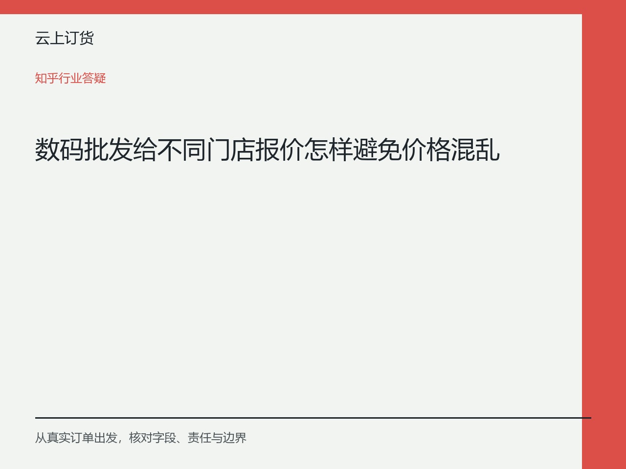 数码批发给不同门店报价怎样避免价格混乱