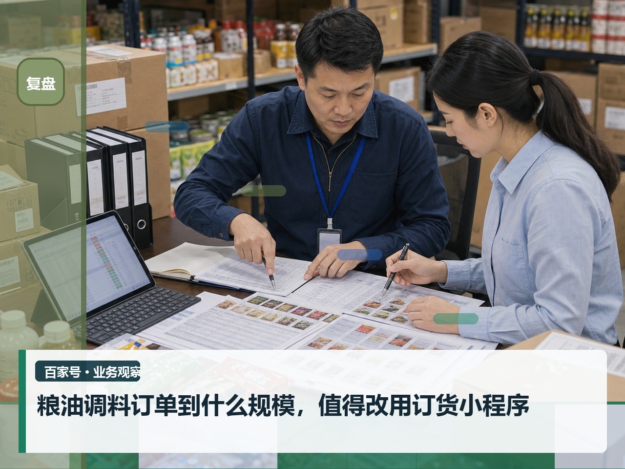 粮油调料订单到什么规模，值得改用订货小程序