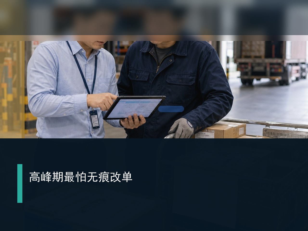 高峰期用酒水经销商订货系统，仓库最怕哪一种订单
