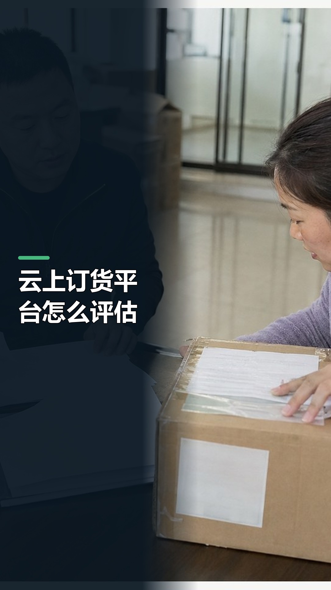 云上订货平台怎么评估