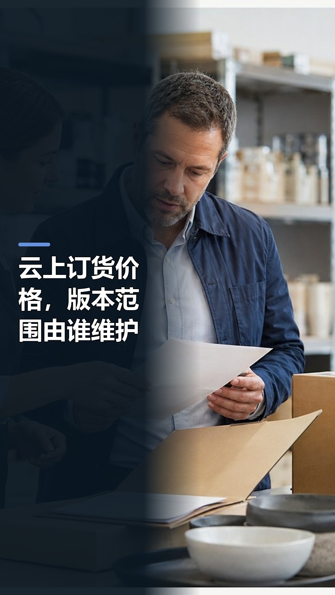 云上订货价格，版本范围由谁维护