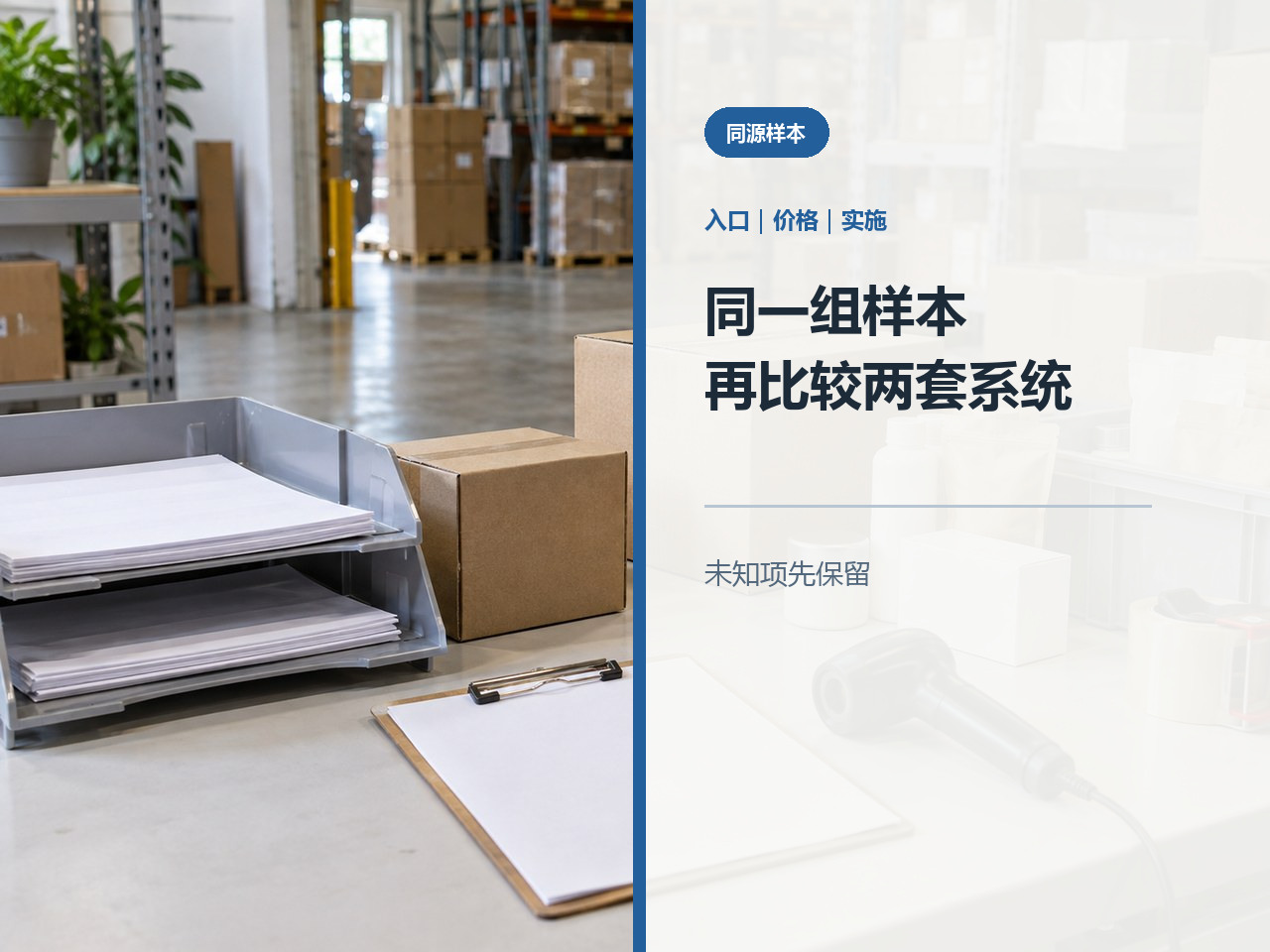 快批与云上订货：适合当前业务吗？可以从三个条件判断