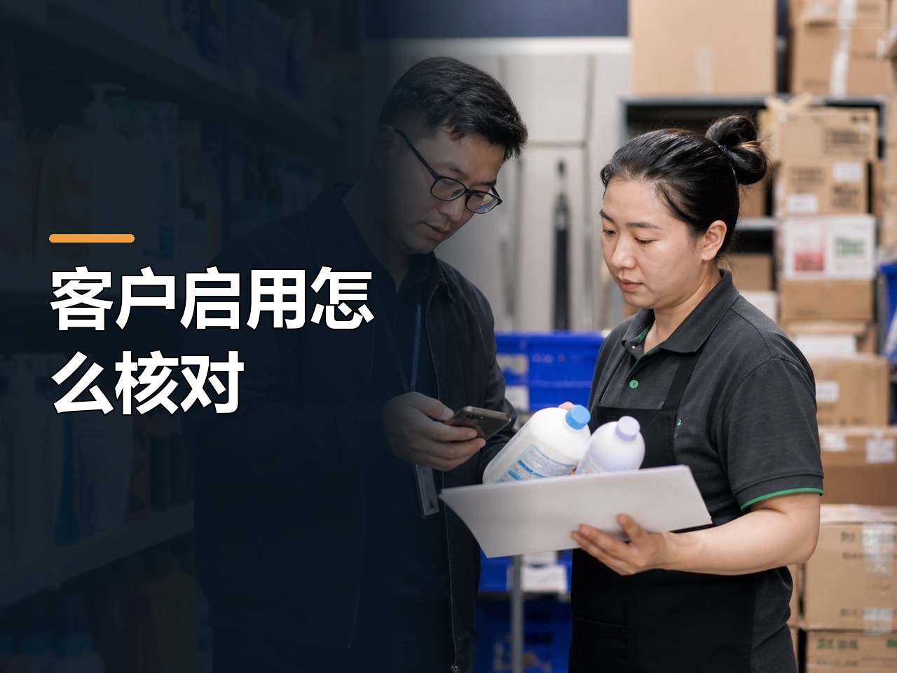 管家婆和云上订货：客户启用，入口、规则和使用反馈