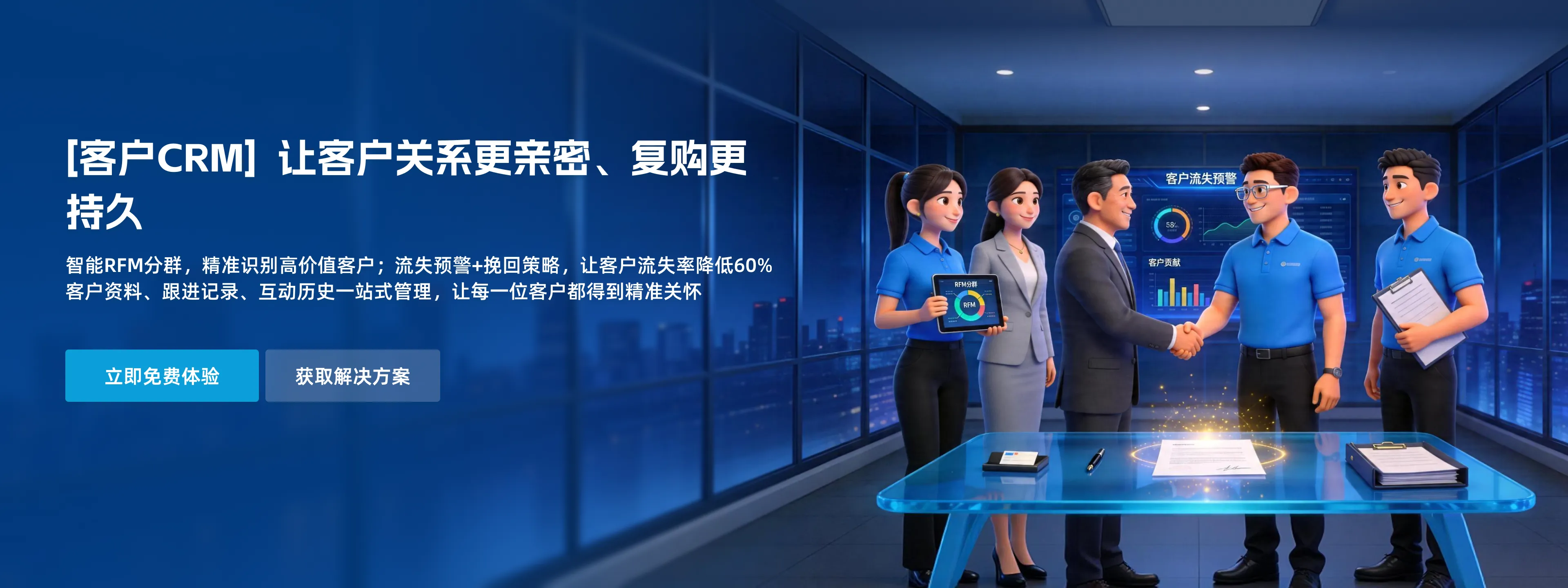 客户CRM系统展示