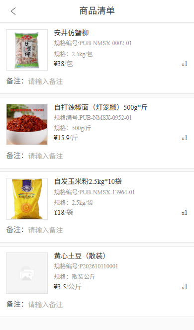 订单商品清单:规格编号、采购单位、单价与数量逐项核对。