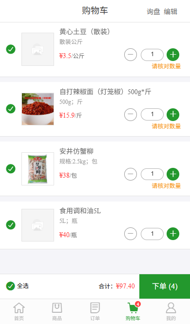 同一客户采购清单:蔬菜、冻品、食用油与调料分别保留商品单位和适用价。