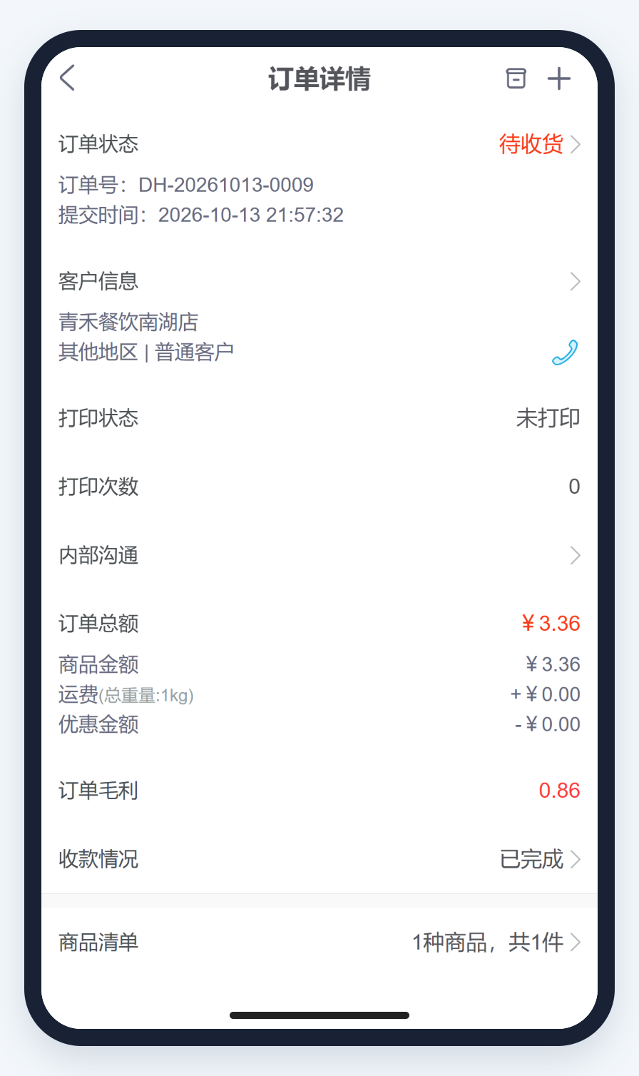 手机企业管理原单查看客户、金额、收款与订单毛利