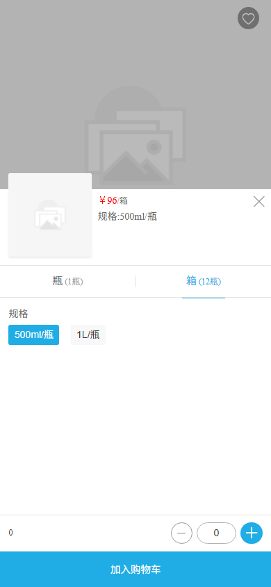 客户商城公开货盘:500ml规格选择箱装,1箱12瓶,显示96元/箱