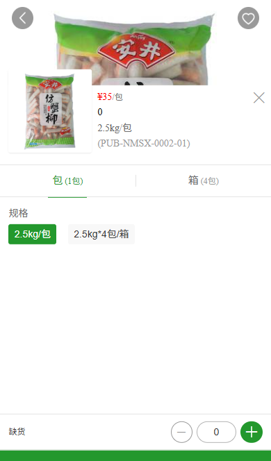 新城团膳客户登录后的蟹柳货盘:2.5kg/包,35元/包,当前缺货。