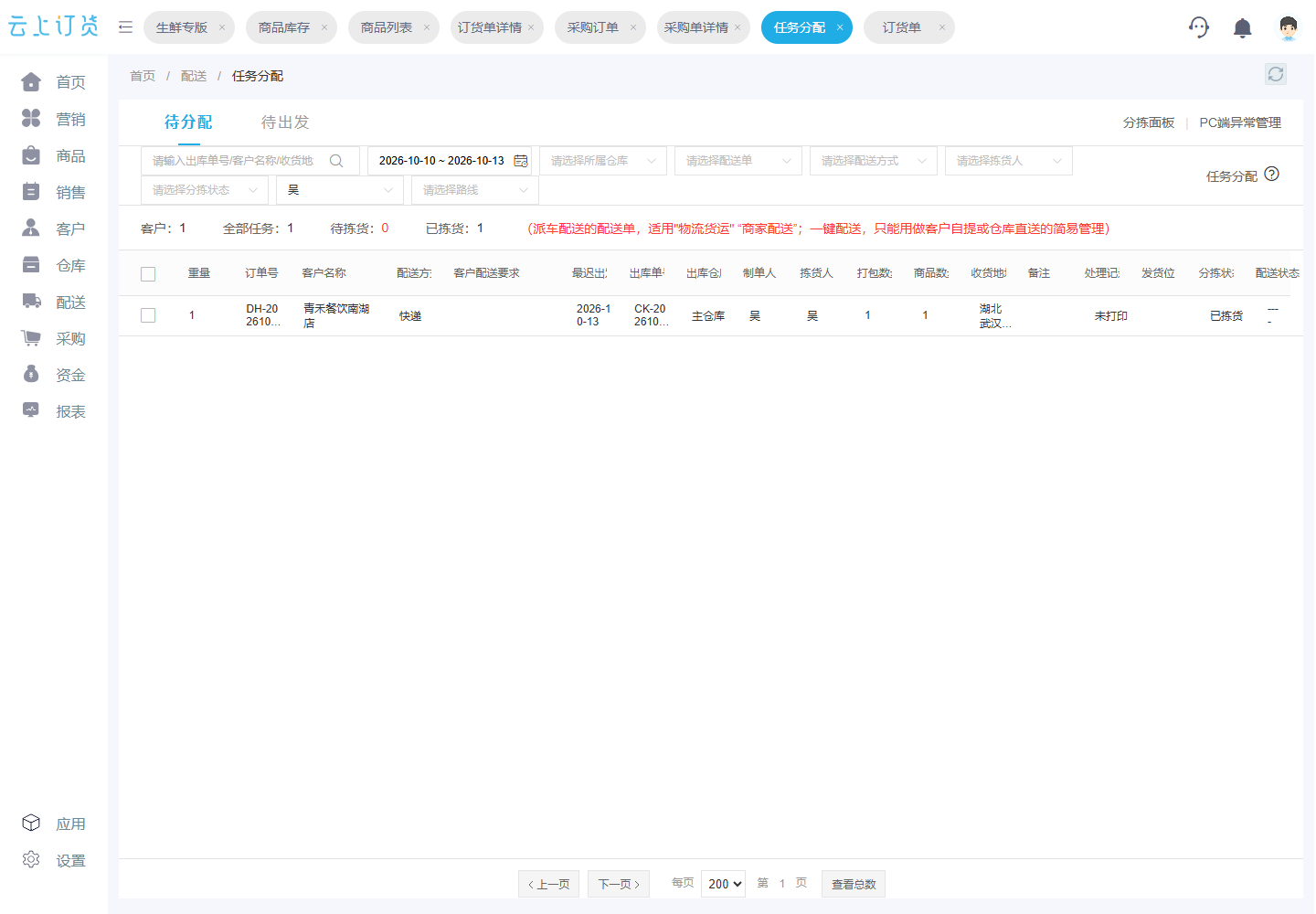 同一客户配送任务已拣1公斤、待拣0,商品分拣状态为已拣货。