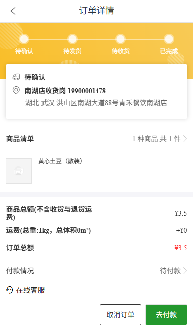 客户预订黄心土豆1公斤,订单最初金额3.50元。