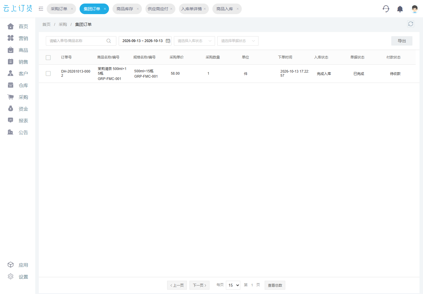 北城集团订单DH-20261013-0002:1件58元,完成入库、已完成、待收款。