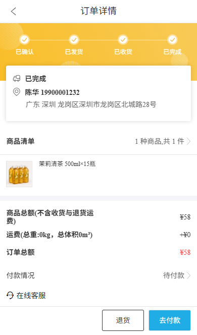 北城手机订单已完成,1件58元仍待付款。