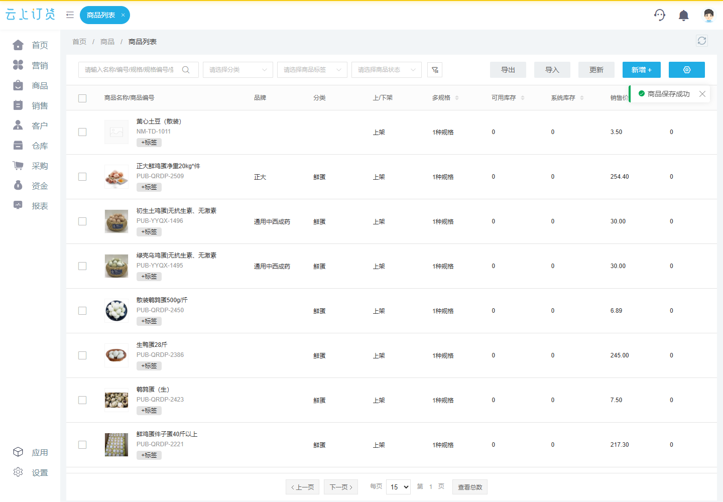 商品列表:黄心土豆的编号、规格数、库存与销售价格分别列示。