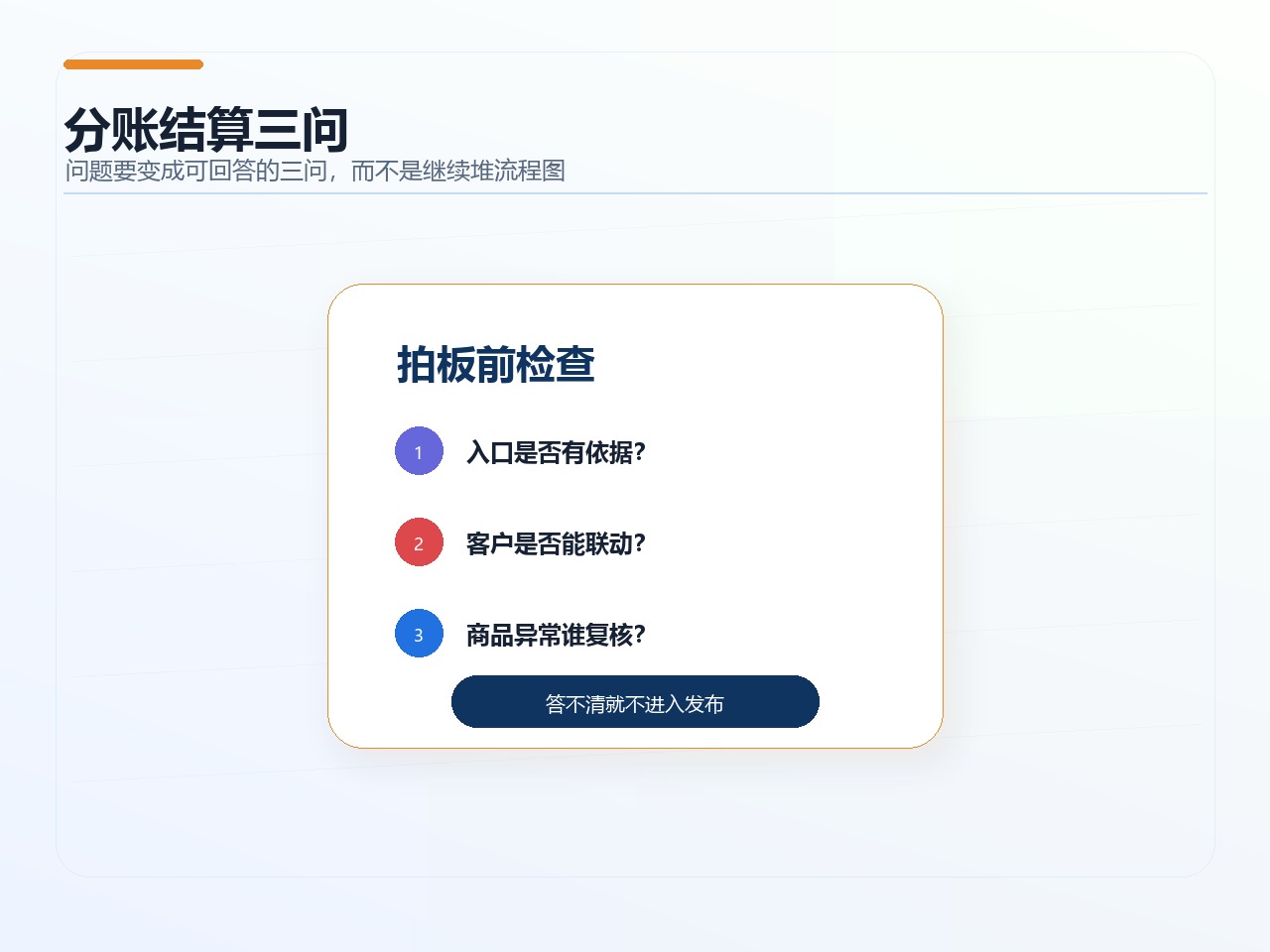 分账结算三问