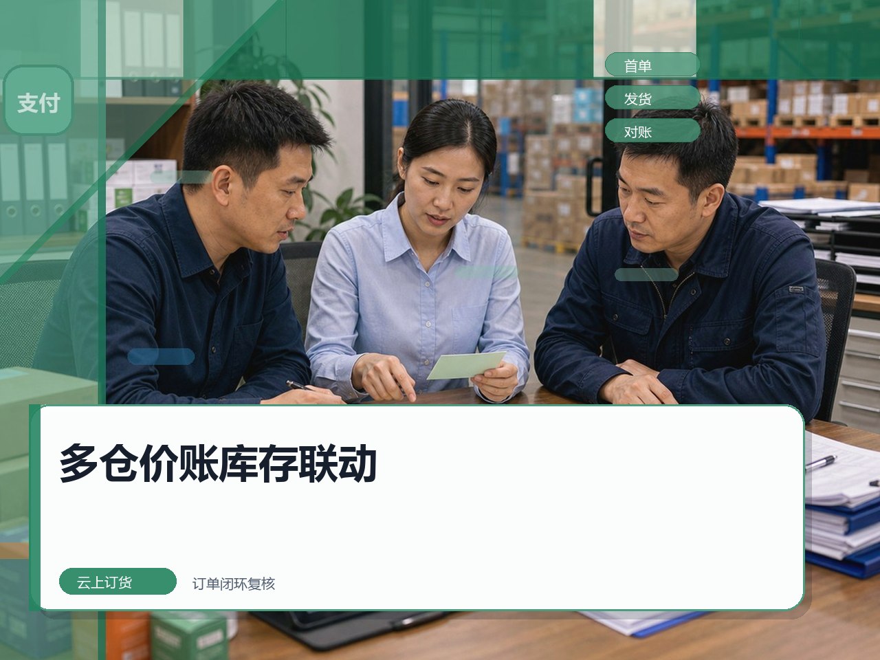 多仓配送企业做线上订货,先看客户价、账期和库存能否联动|云上订货批发订货系统