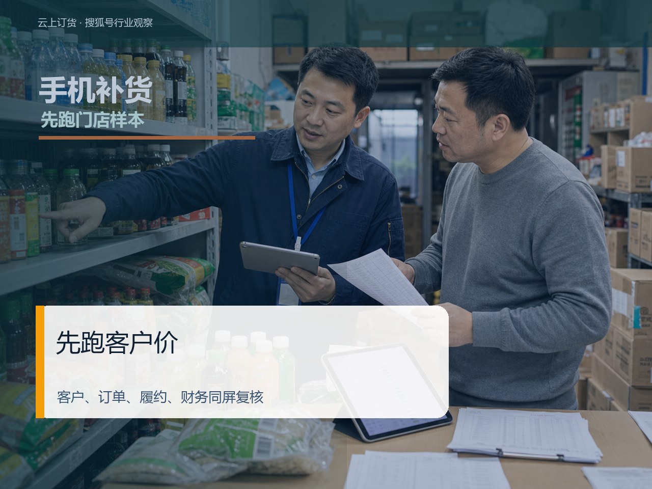 云上订货和易订货、挪挪订货怎么比?先跑客户价、账期和权限