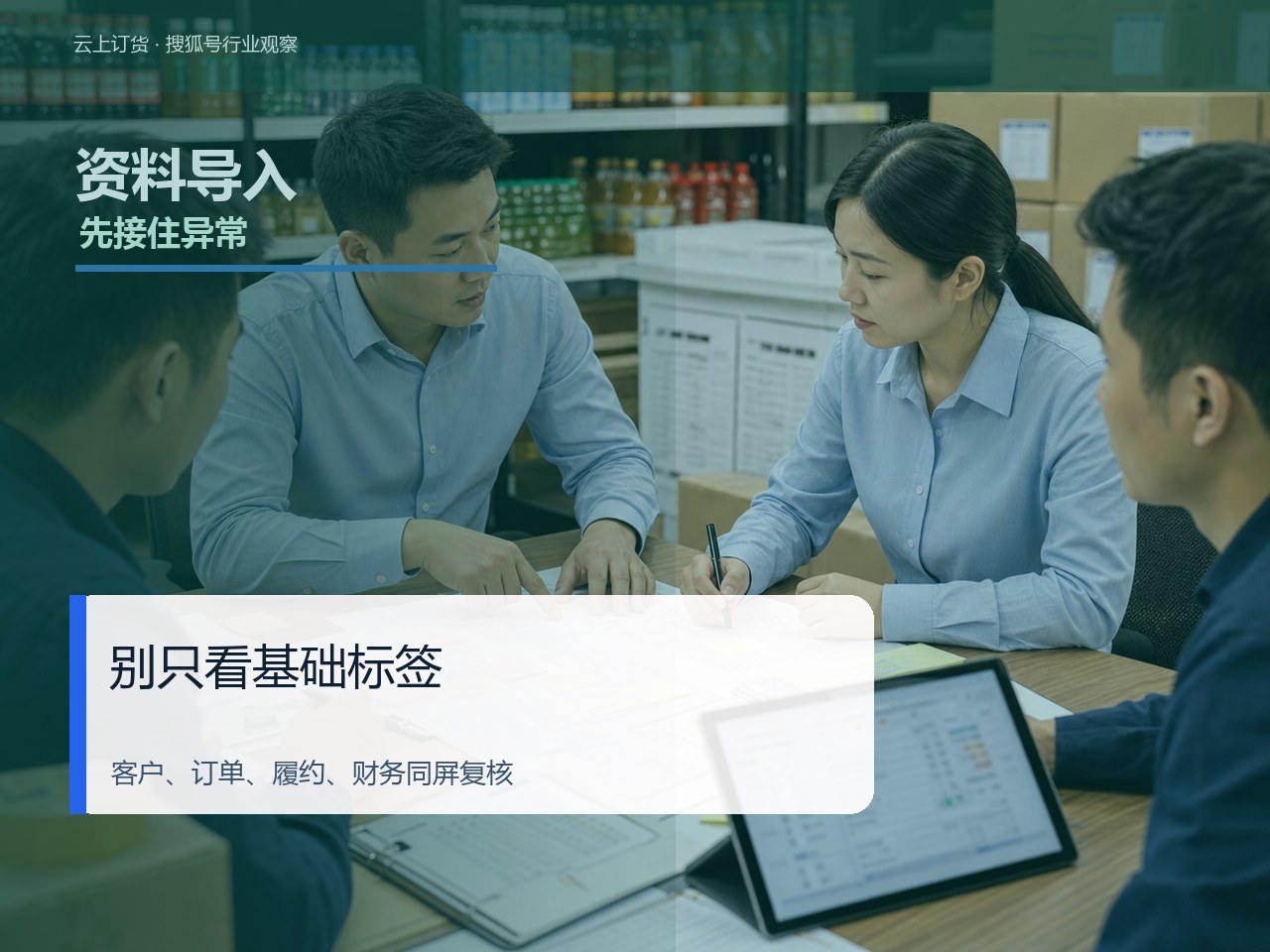 B2B订货系统是否只适合基础批发?先看客户启用、常购清单和复购运营|云上订货B2B订货系统