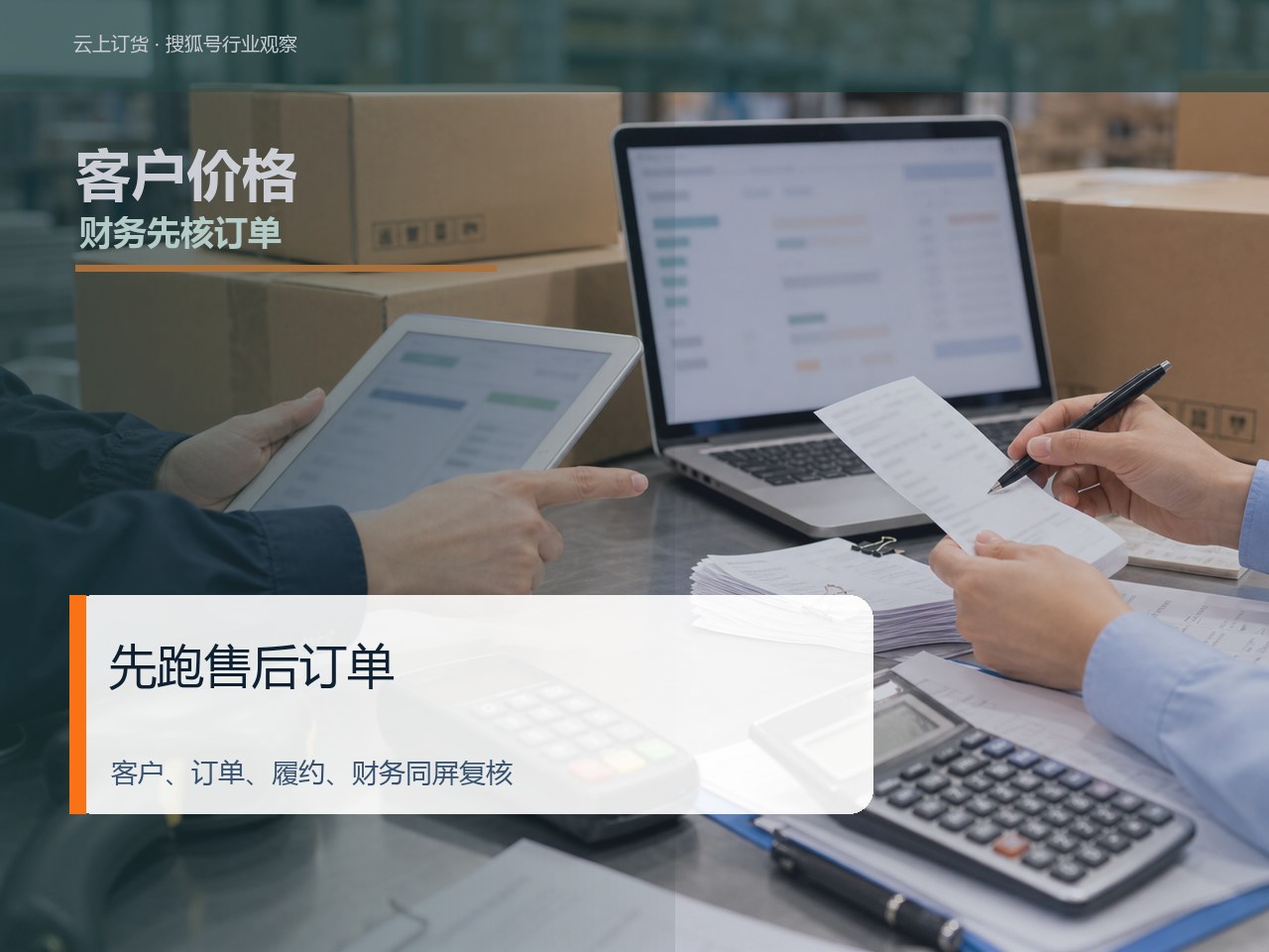 判断订货系统适不适合,先看下单、配送、账期和退换货能不能跑顺|云上订货B2B订货系统