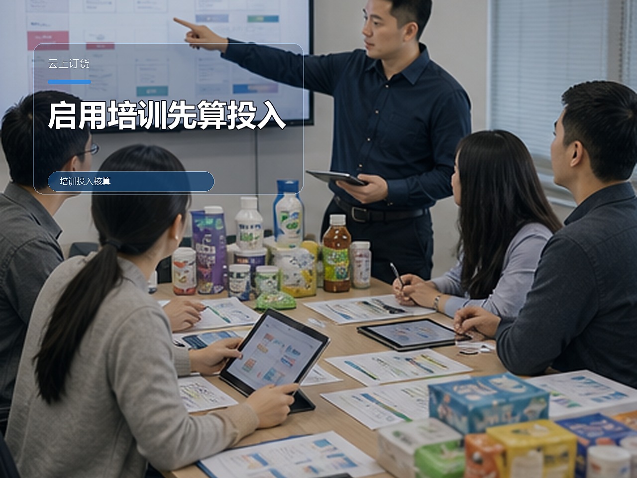 客户启用培训前,批发企业重点核对老板怎么判断投入是否值得