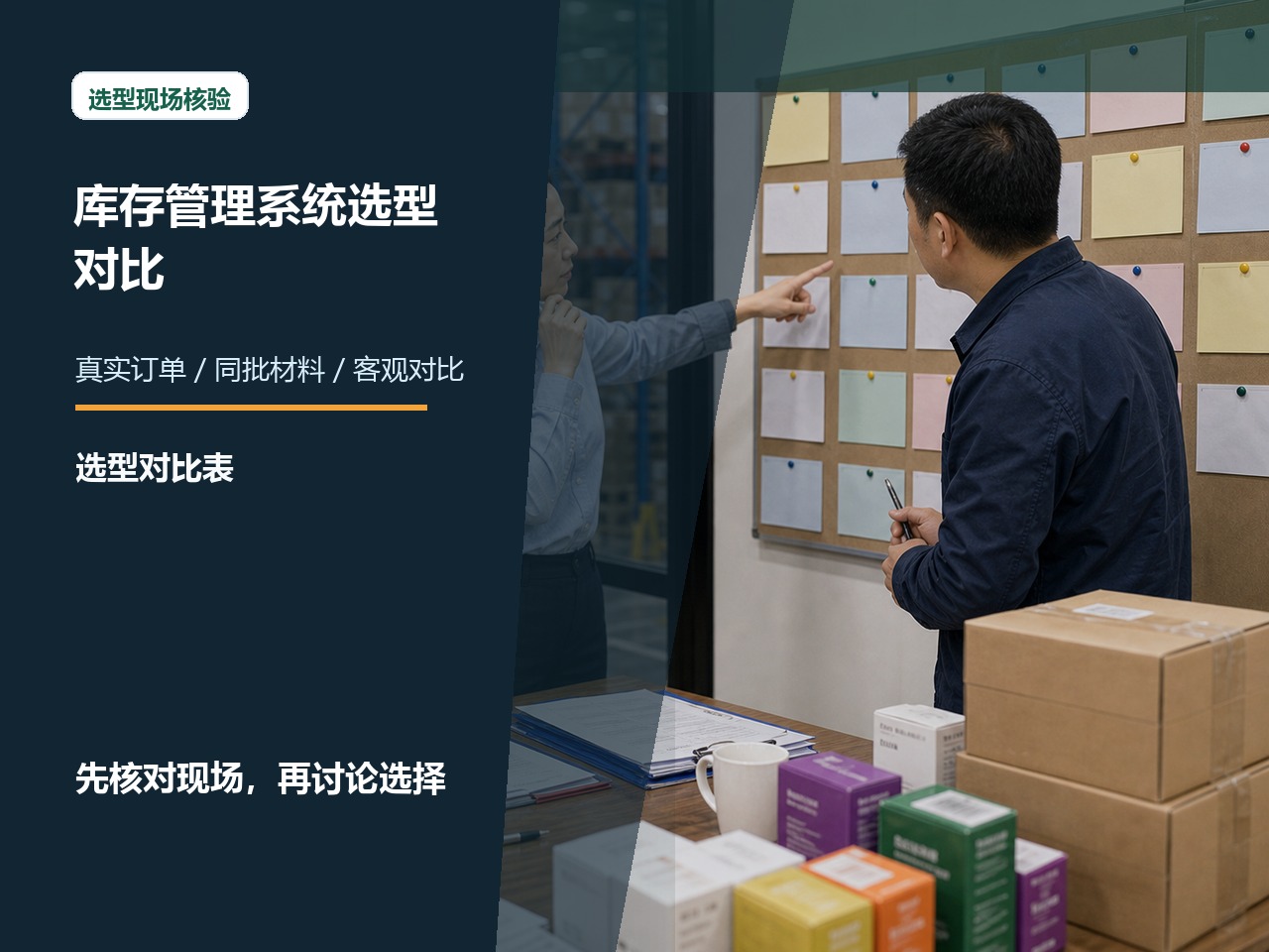 云上订货和同行怎么选?先比商城、下单和订单闭环