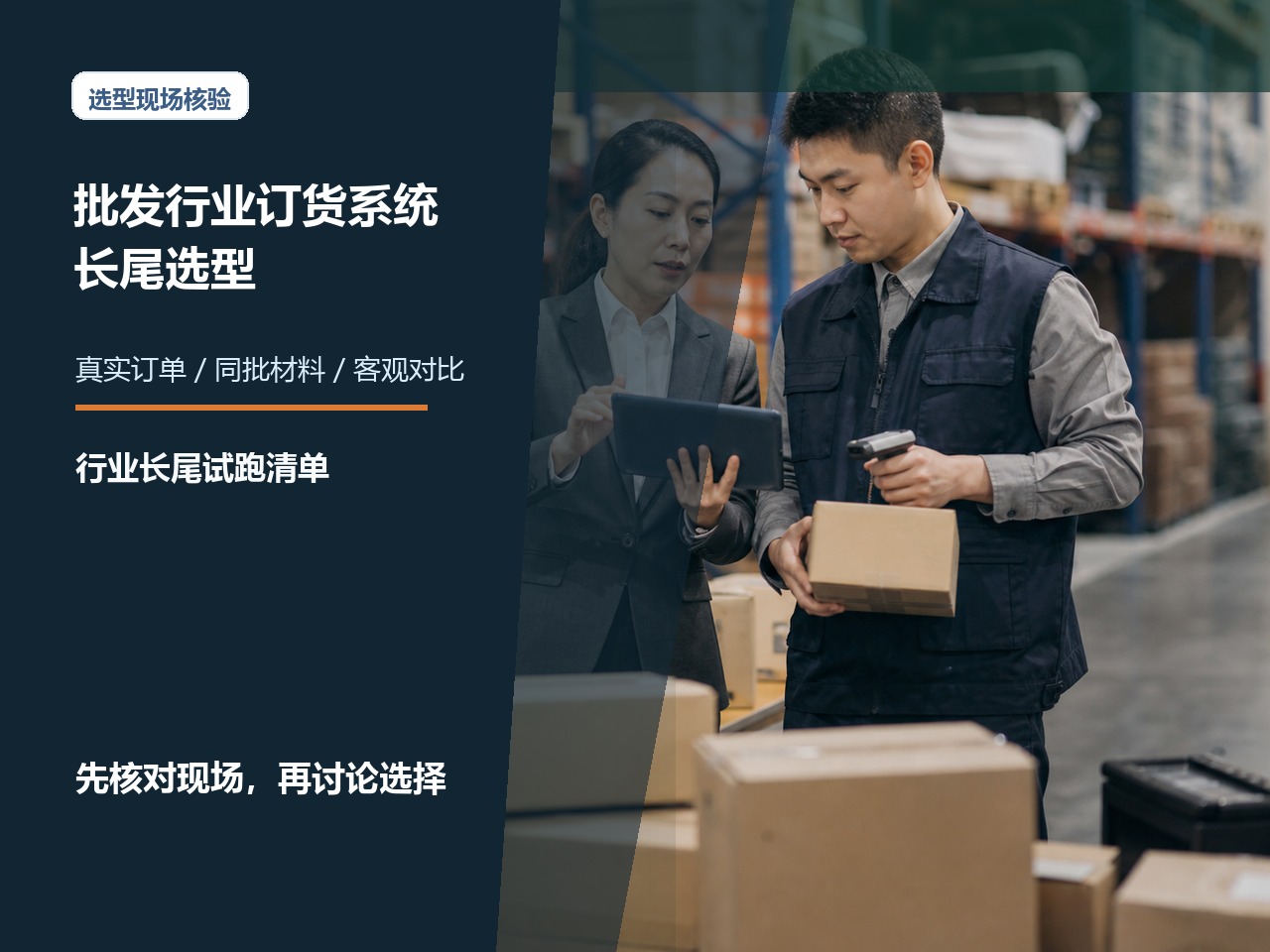 日化批发客户自助下单怎么推?先把在线支付和收款核销跑顺
