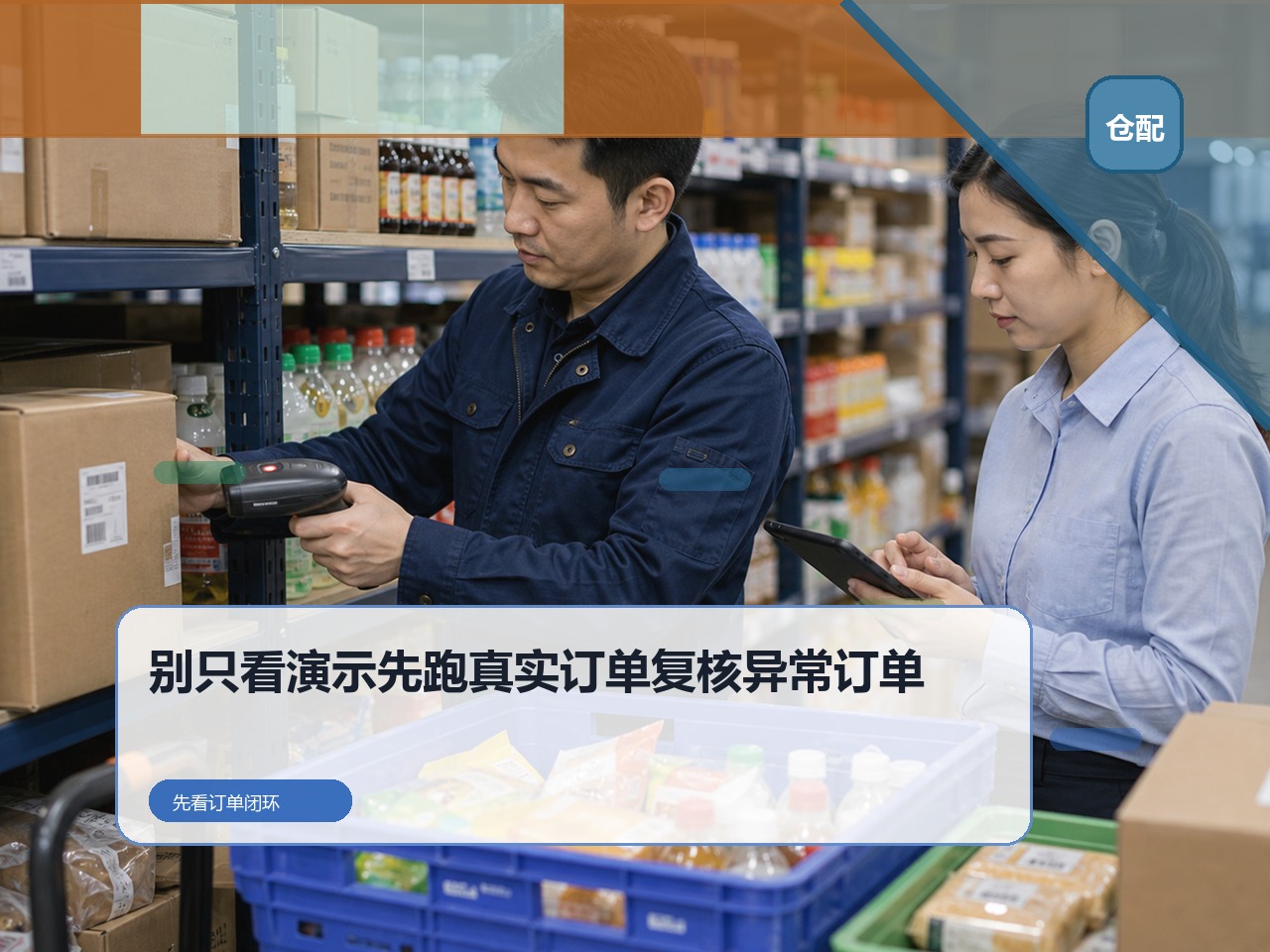 办公用品供应商试用订货系统，别只看演示，先跑真实订单｜云上订货B2B订货系统