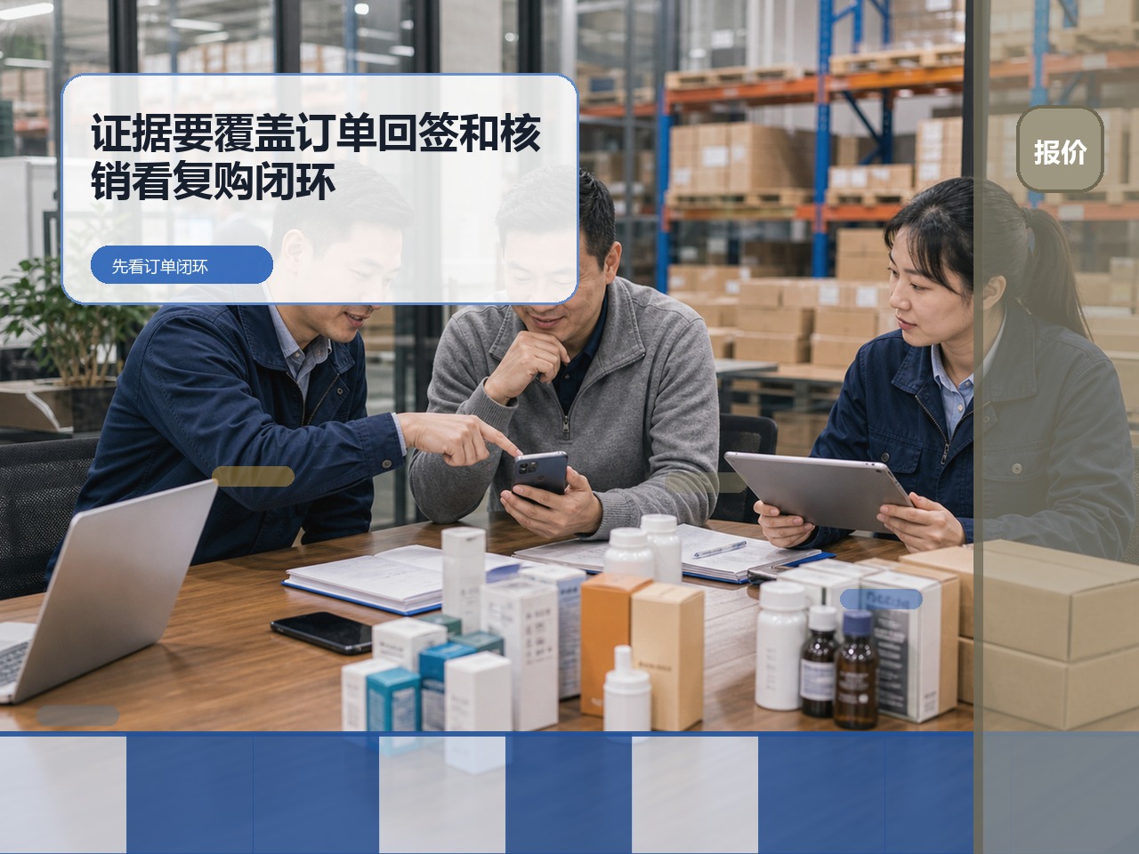 客户在线支付后怎么对账？证据要覆盖订单、回签和核销｜云上订货B2B订货系统