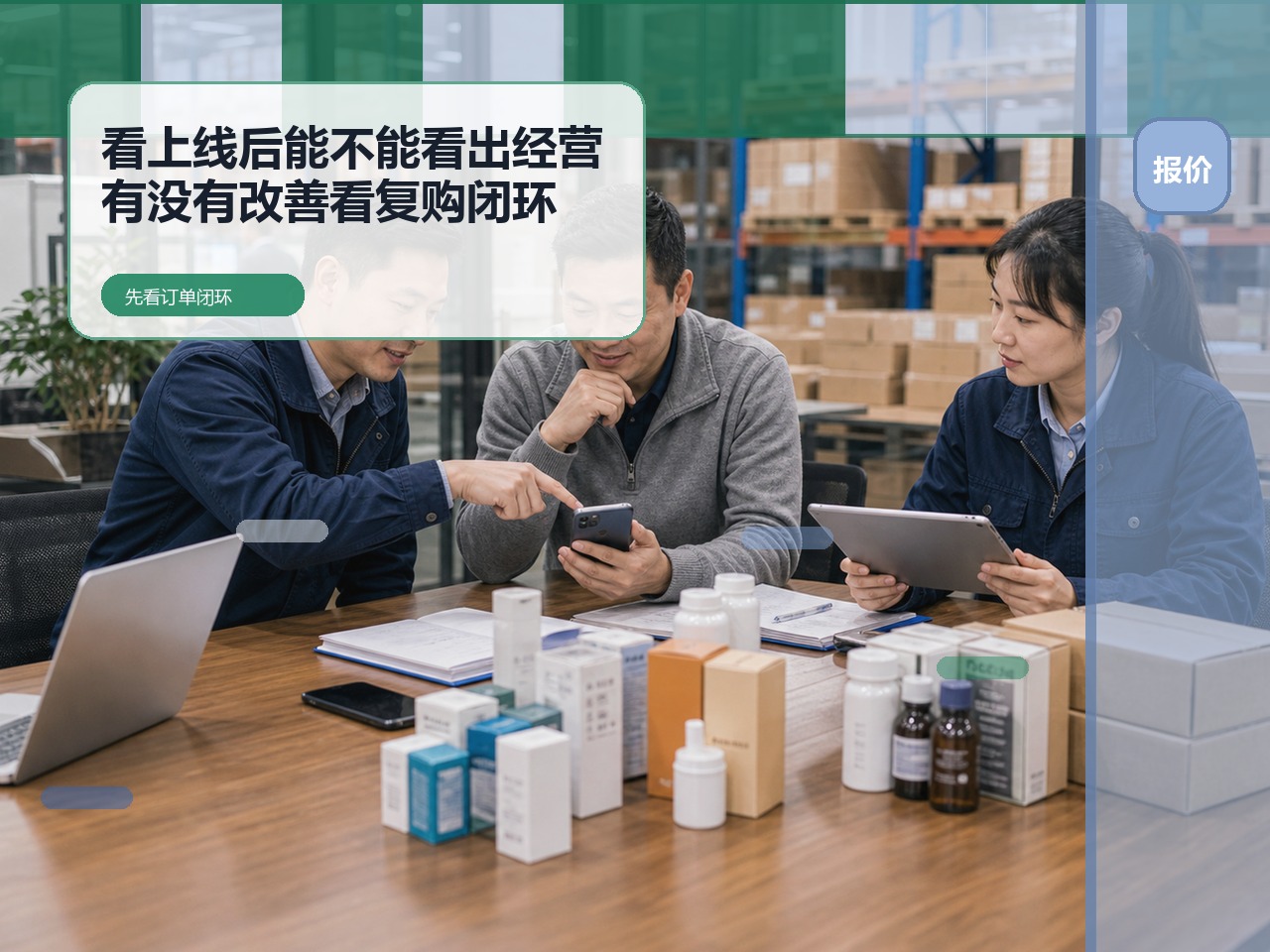 订货系统怎么选？别只抄功能，先看上线后能不能看出经营有没有改善｜云上订货B2B订货系统