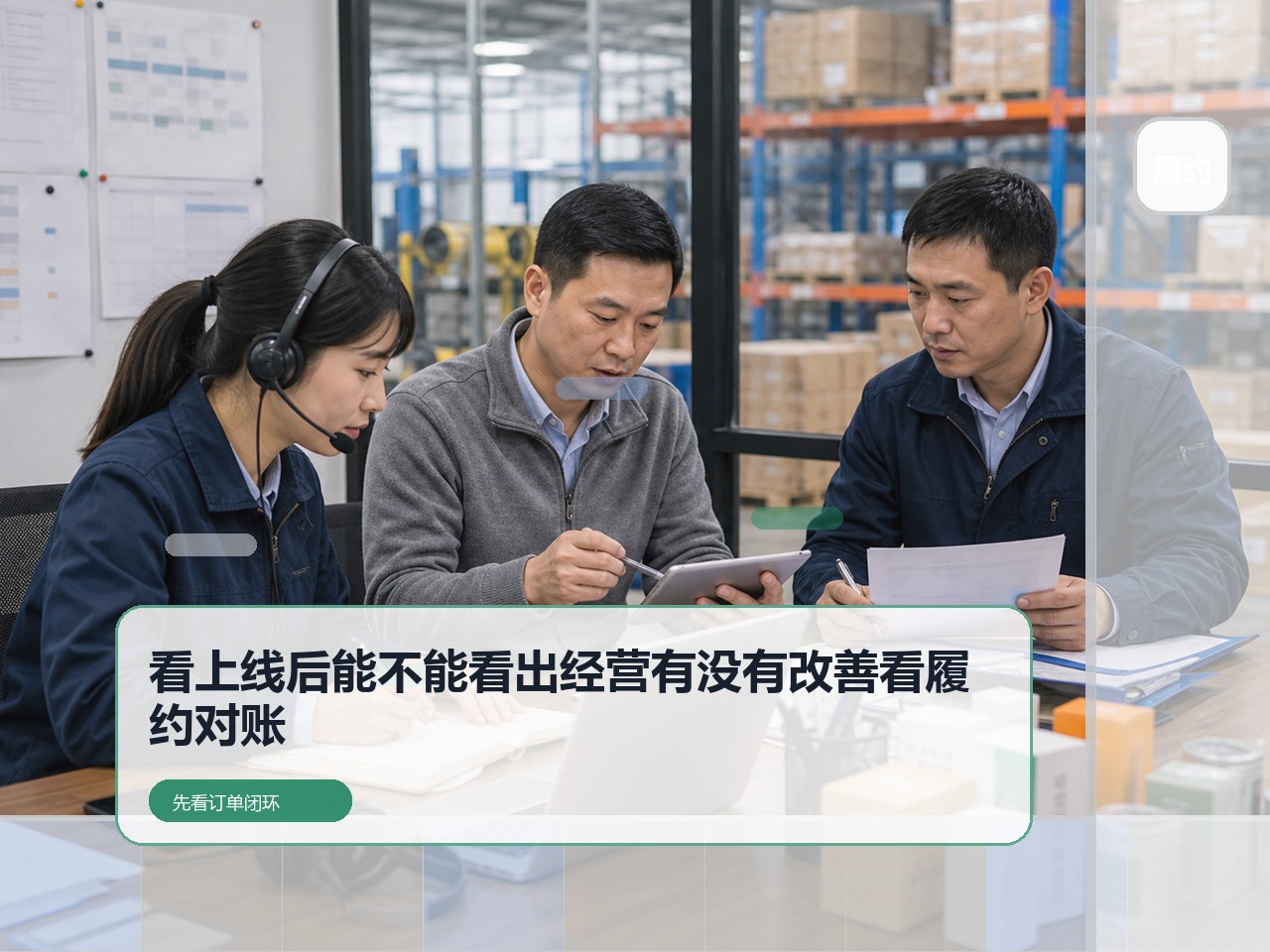 手机订货系统哪家好？云上订货进入候选前，先看上线后能不能看出经营有没有改善