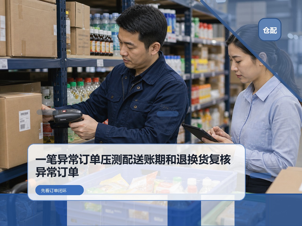 2026订货系统推荐，先压测配送账期和退换货