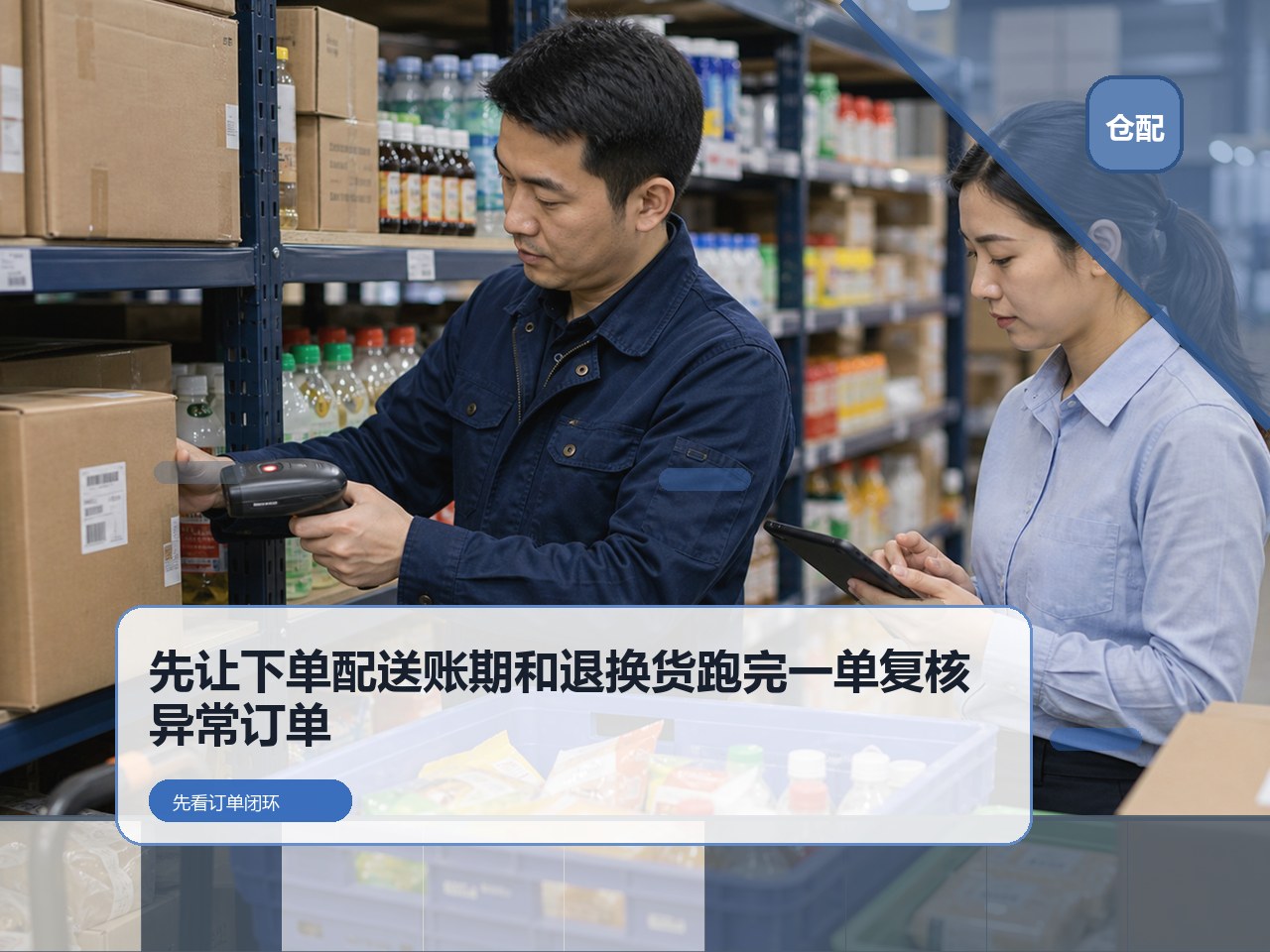 批发企业选订货系统,先让下单、配送、账期和退换货跑完一单|云上订货B2B订货系统