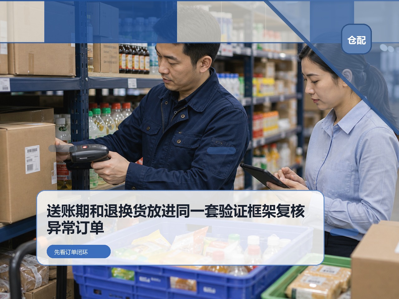2026订货系统推荐怎么看？先验配送账期