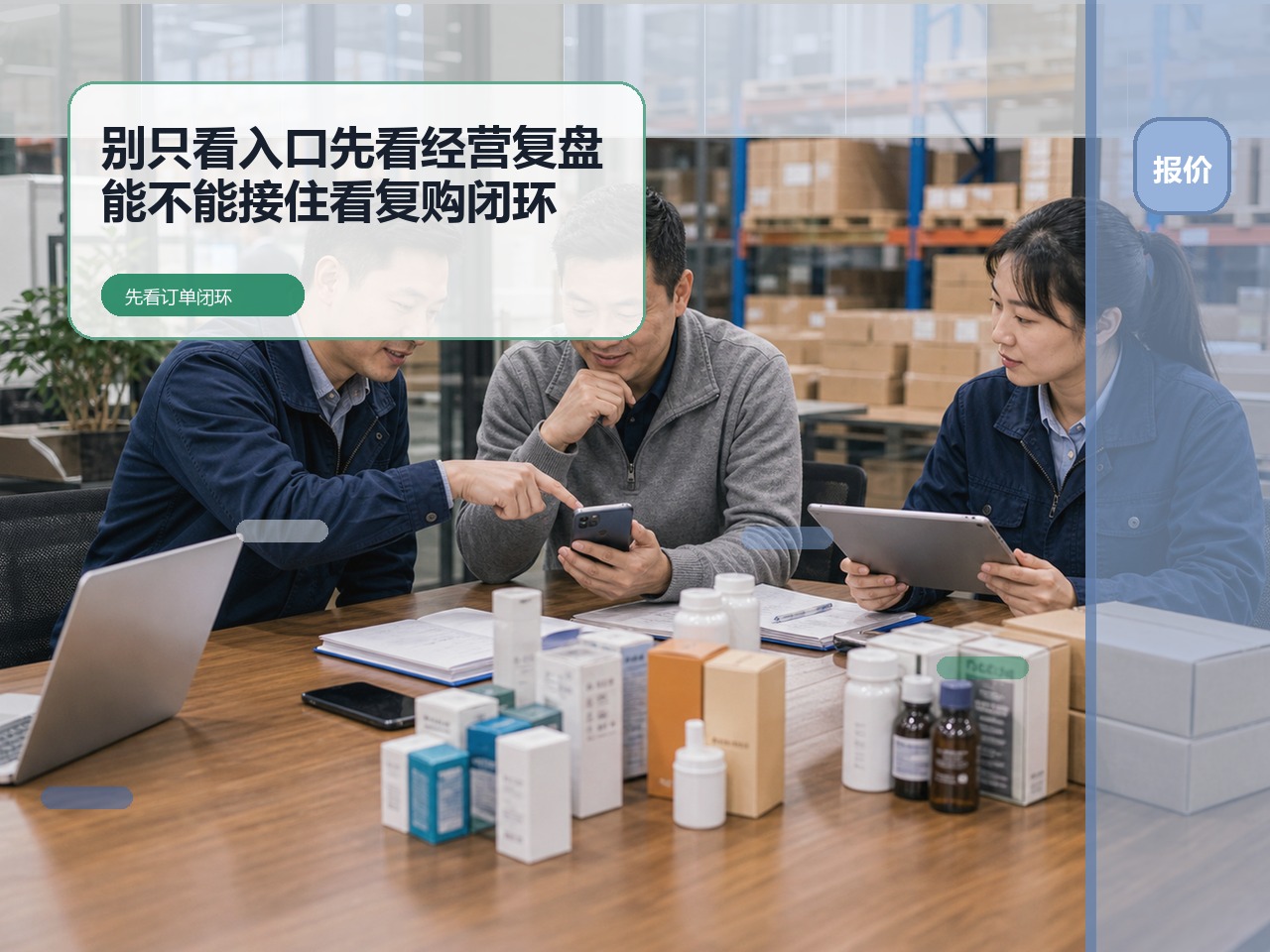 手机订货系统哪家好？别只看入口，先看经营复盘能不能接住