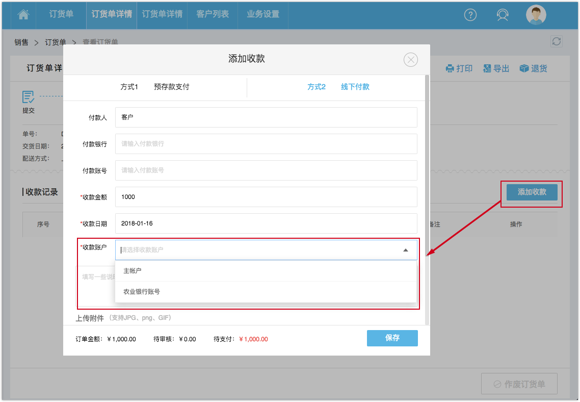 设置财务资金账户