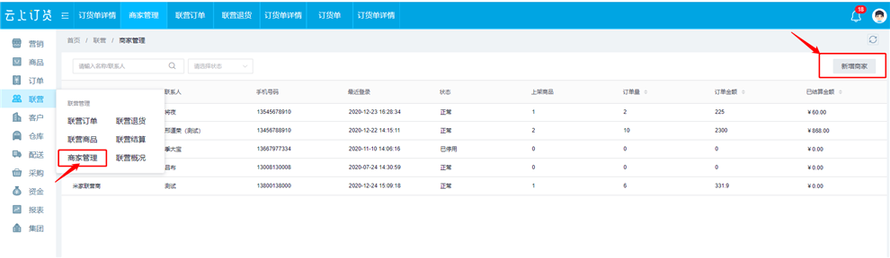 创建商家1.png