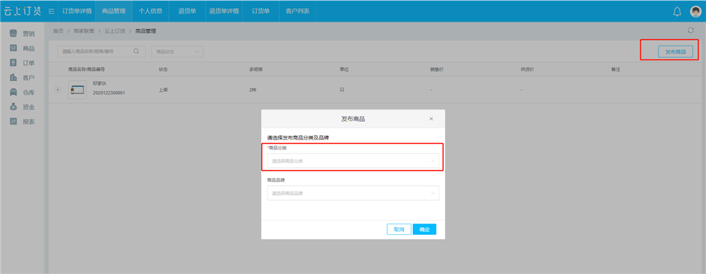 创建联营商品1.png