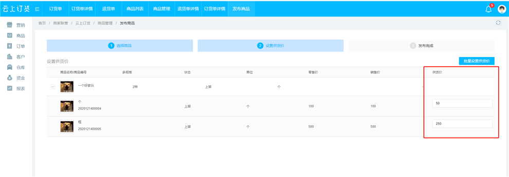 创建联营商品2.png