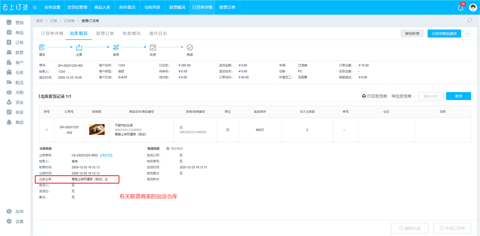 商家发货2.png