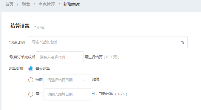联营结算1.png