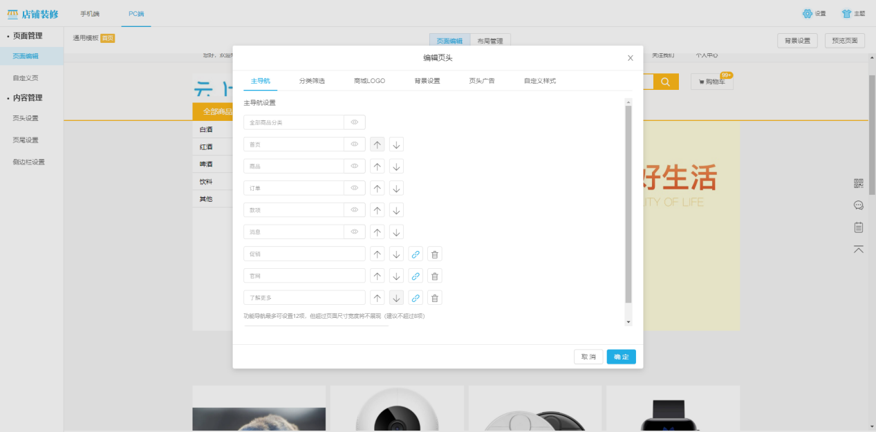 PC端装修 内容管理.png