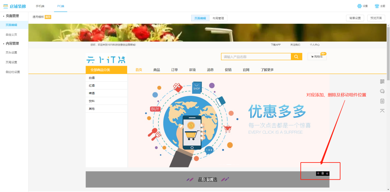 pc端装修 页面管理1.png