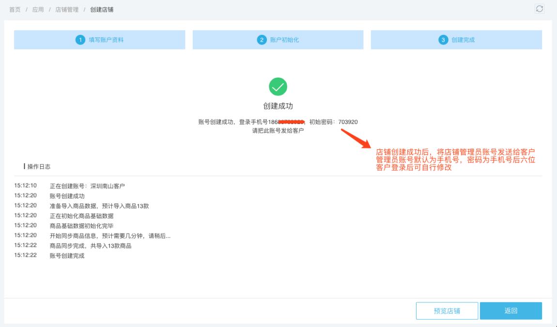 创建成功.png