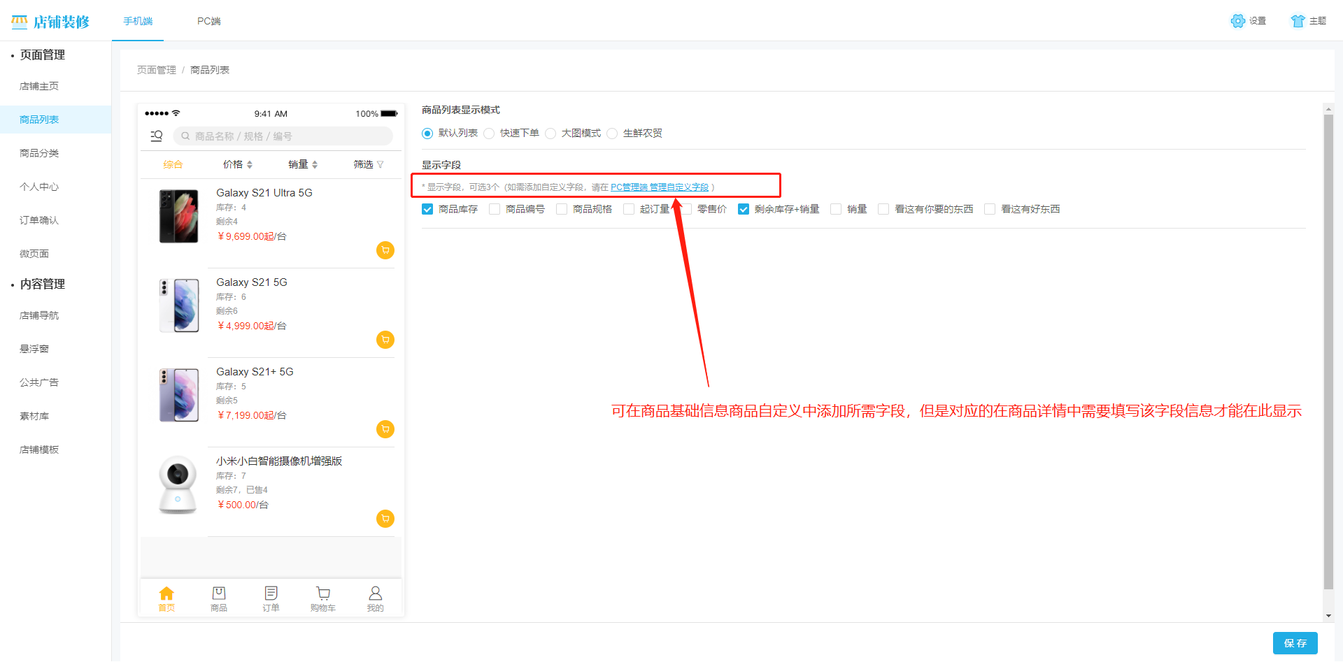 商品列表.png