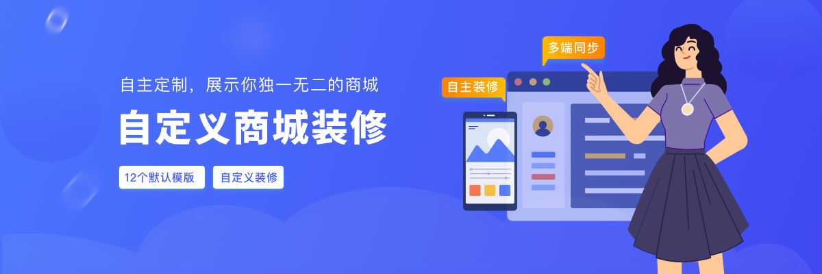 商城装修 封面.png