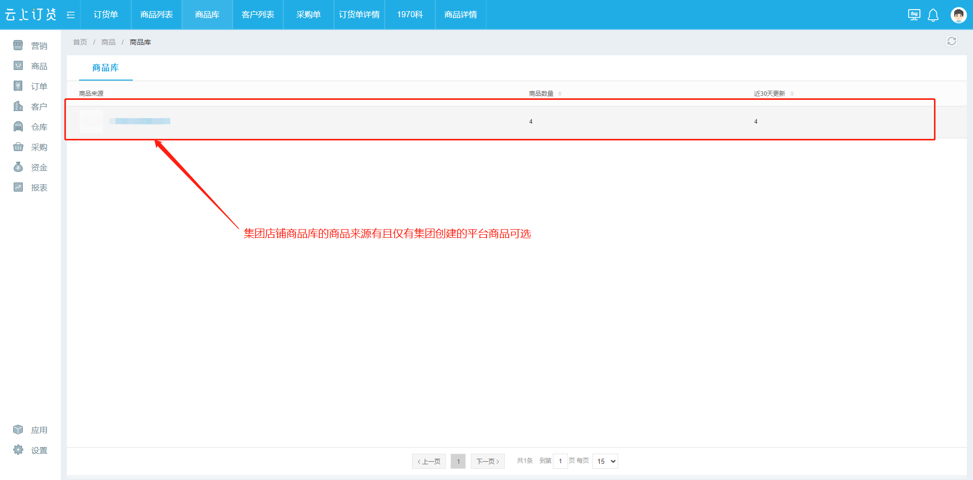 导入集团商品.png