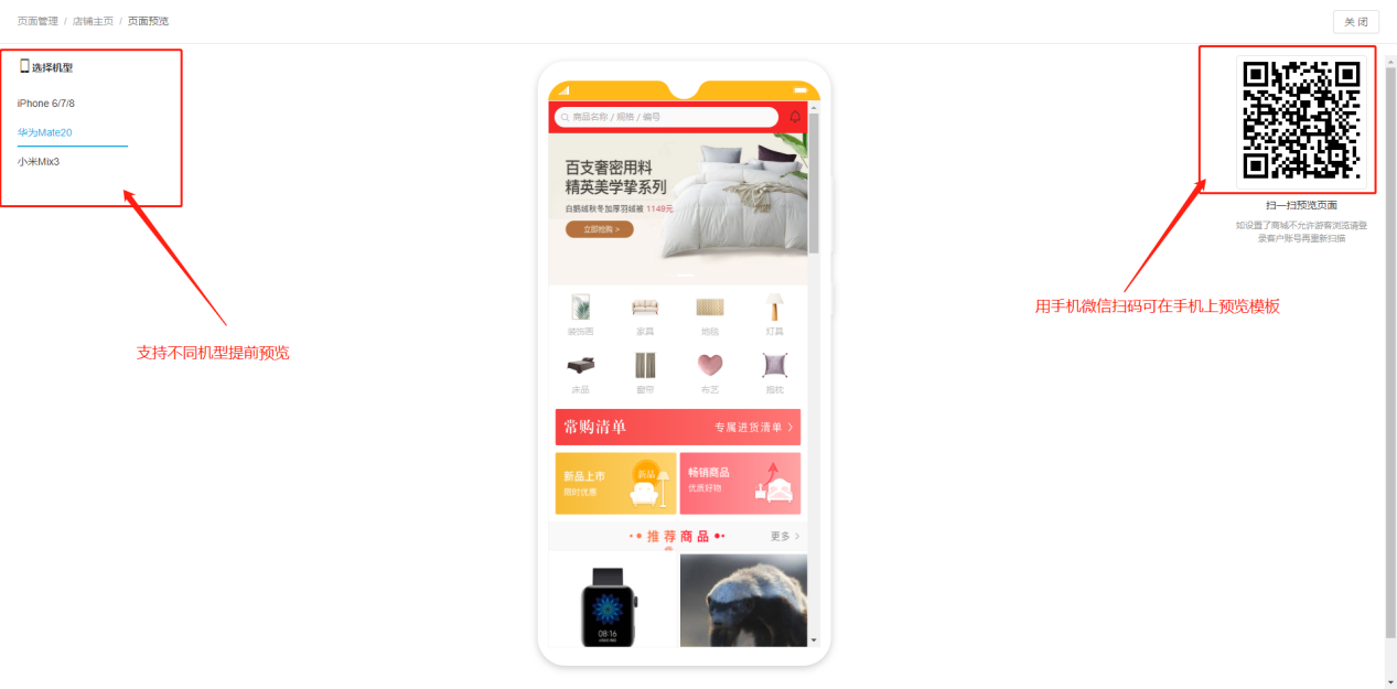 手机端装修 内容管理2.png