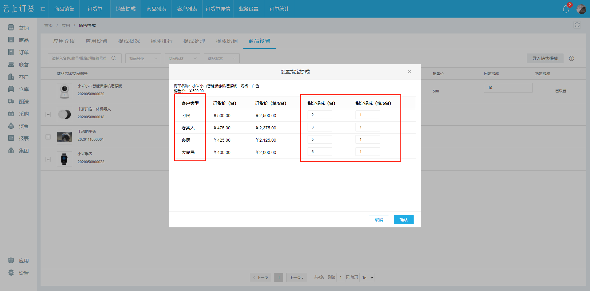 指定提成2.png