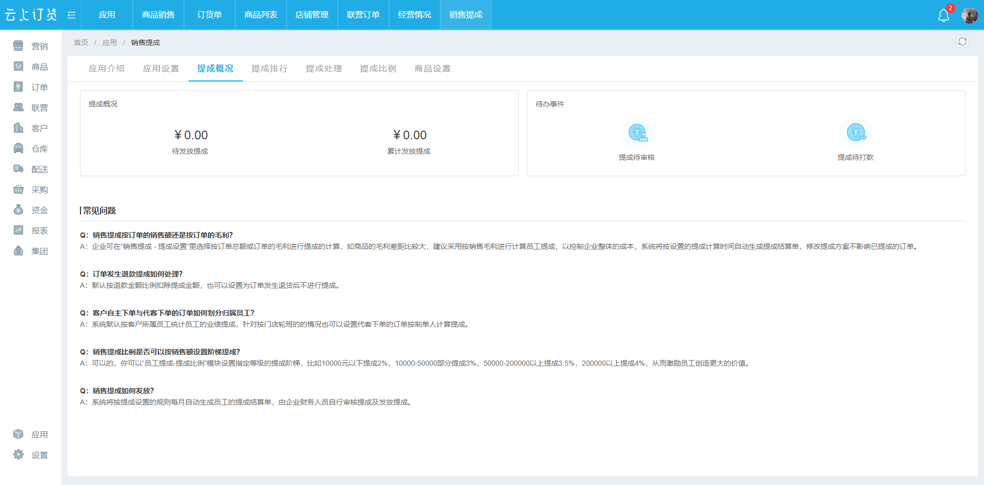 提成概况1.png